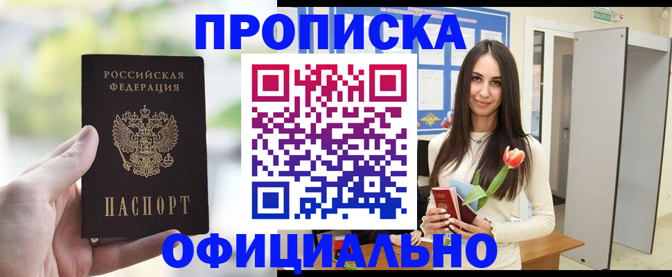 временная прописка в Челябинске