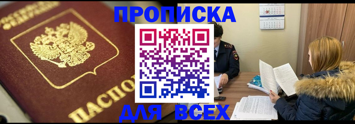 прописка гарантия в Челябинске